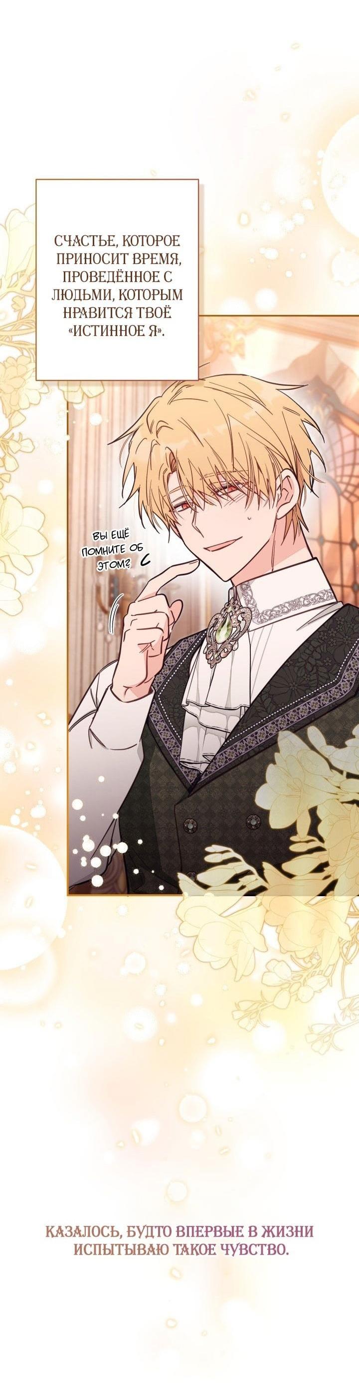 Страница 27 главы 71 манги Здесь нет места фальшивкам / Philomel the Fake