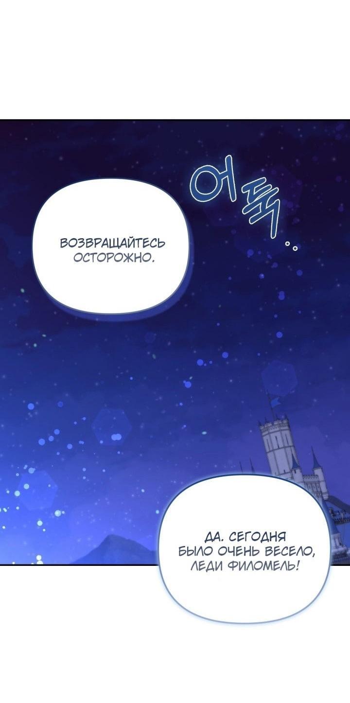 Страница 28 главы 71 манги Здесь нет места фальшивкам / Philomel the Fake
