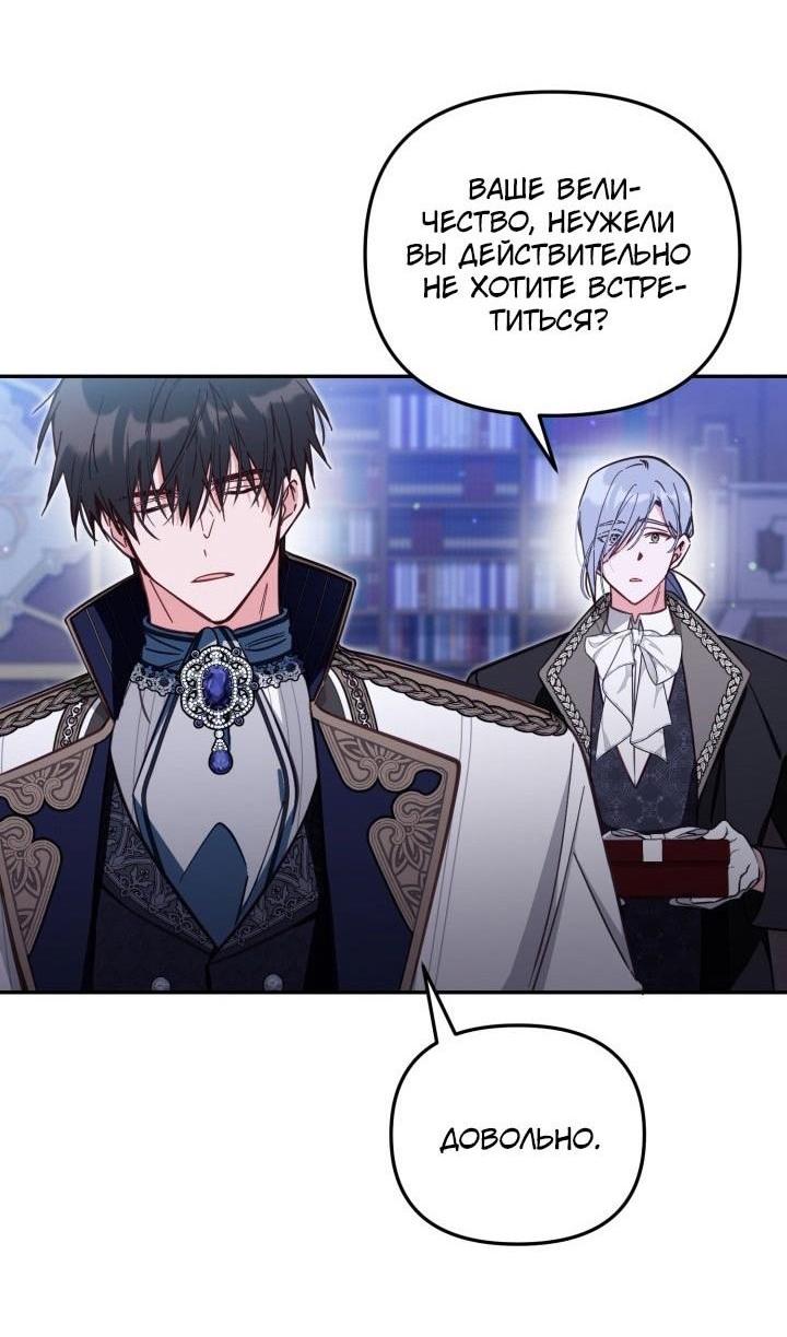Страница 43 главы 71 манги Здесь нет места фальшивкам / Philomel the Fake
