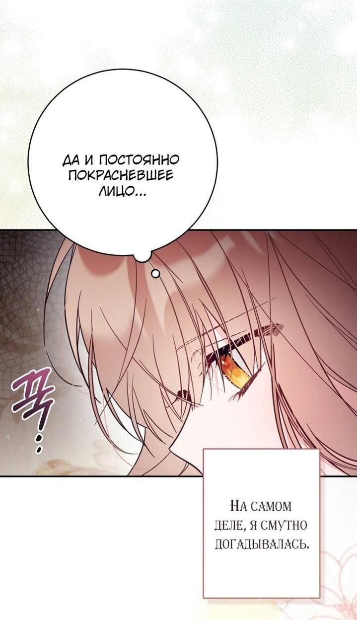 Страница 4 главы 72 манги Здесь нет места фальшивкам / Philomel the Fake