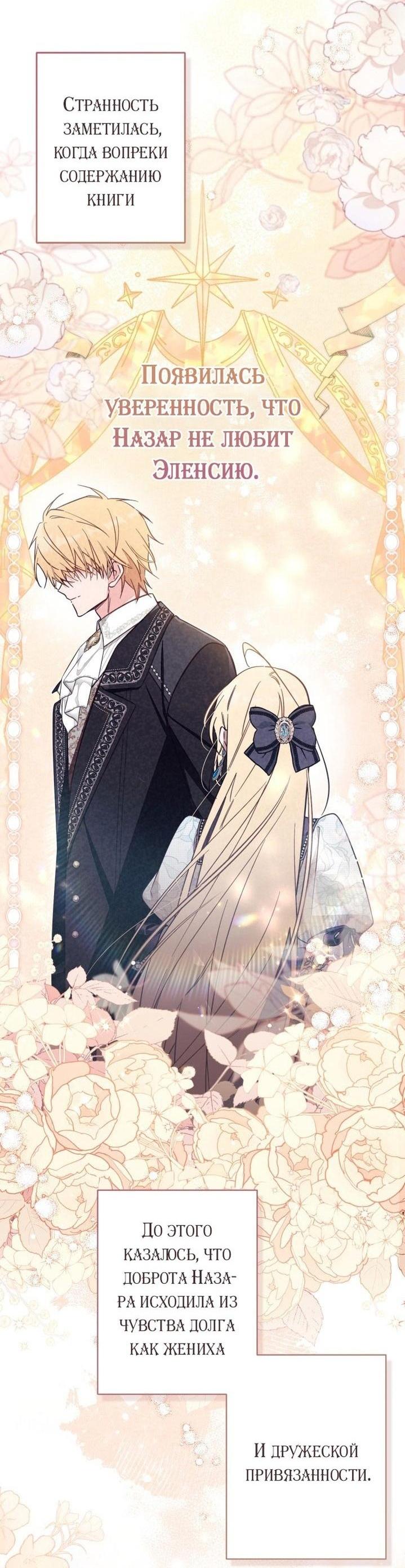 Страница 5 главы 72 манги Здесь нет места фальшивкам / Philomel the Fake