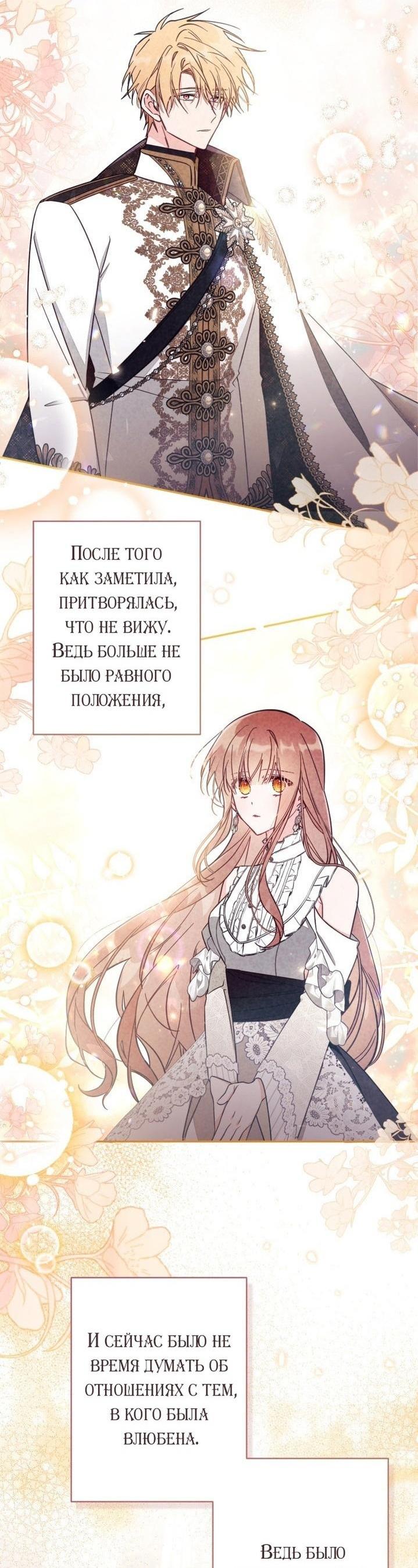 Страница 6 главы 72 манги Здесь нет места фальшивкам / Philomel the Fake