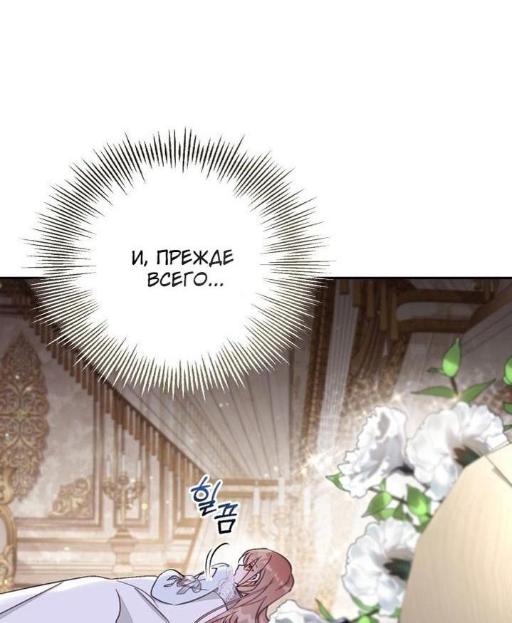 Страница 8 главы 72 манги Здесь нет места фальшивкам / Philomel the Fake
