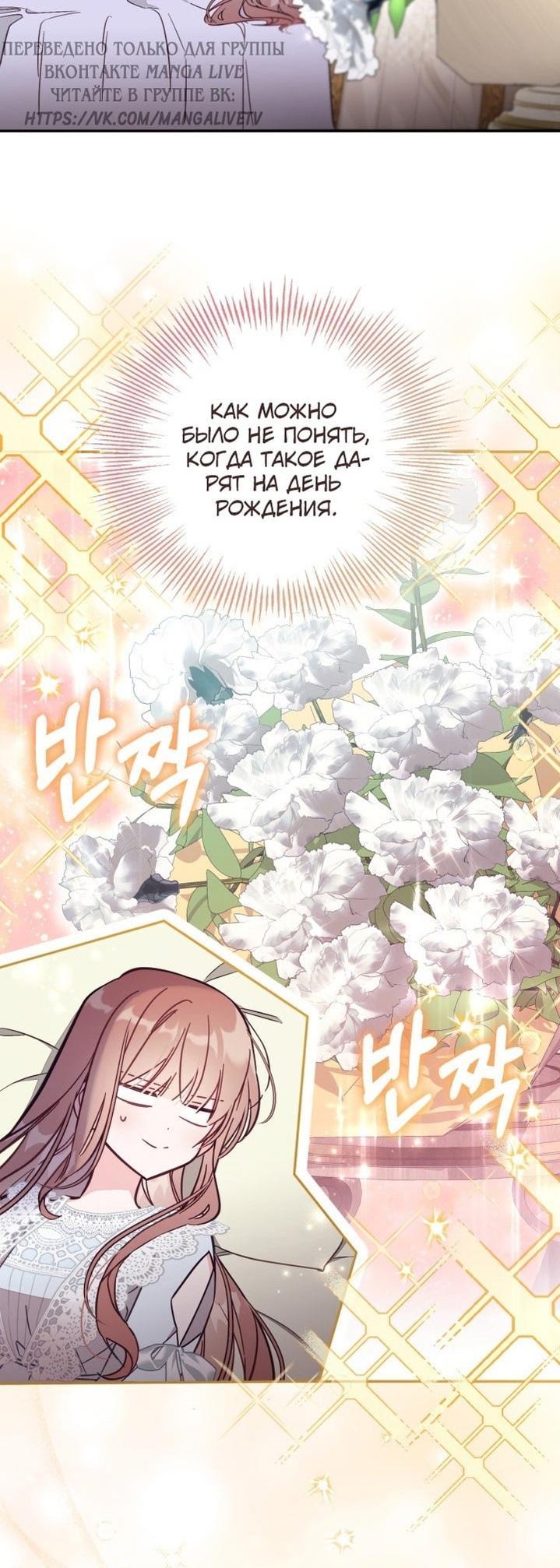 Страница 9 главы 72 манги Здесь нет места фальшивкам / Philomel the Fake