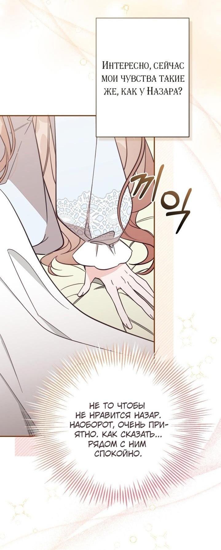 Страница 10 главы 72 манги Здесь нет места фальшивкам / Philomel the Fake