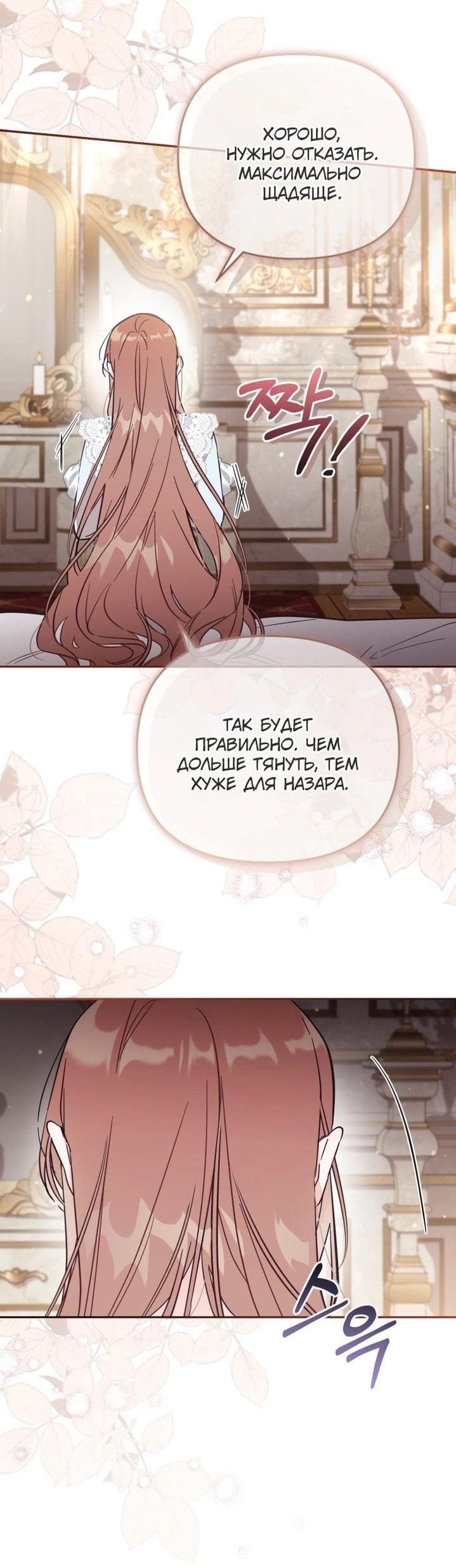 Страница 14 главы 72 манги Здесь нет места фальшивкам / Philomel the Fake