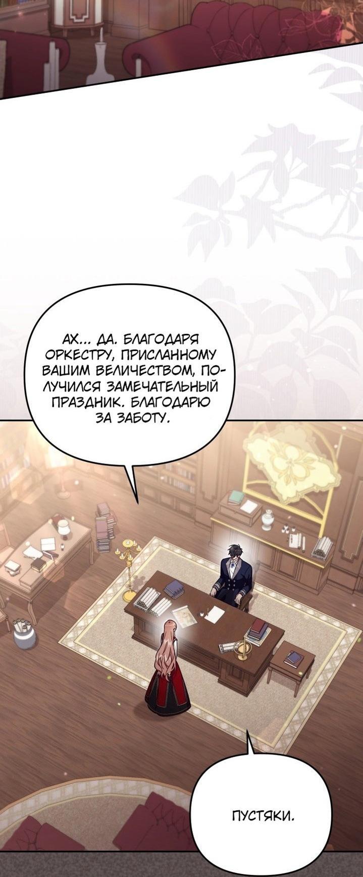 Страница 17 главы 72 манги Здесь нет места фальшивкам / Philomel the Fake