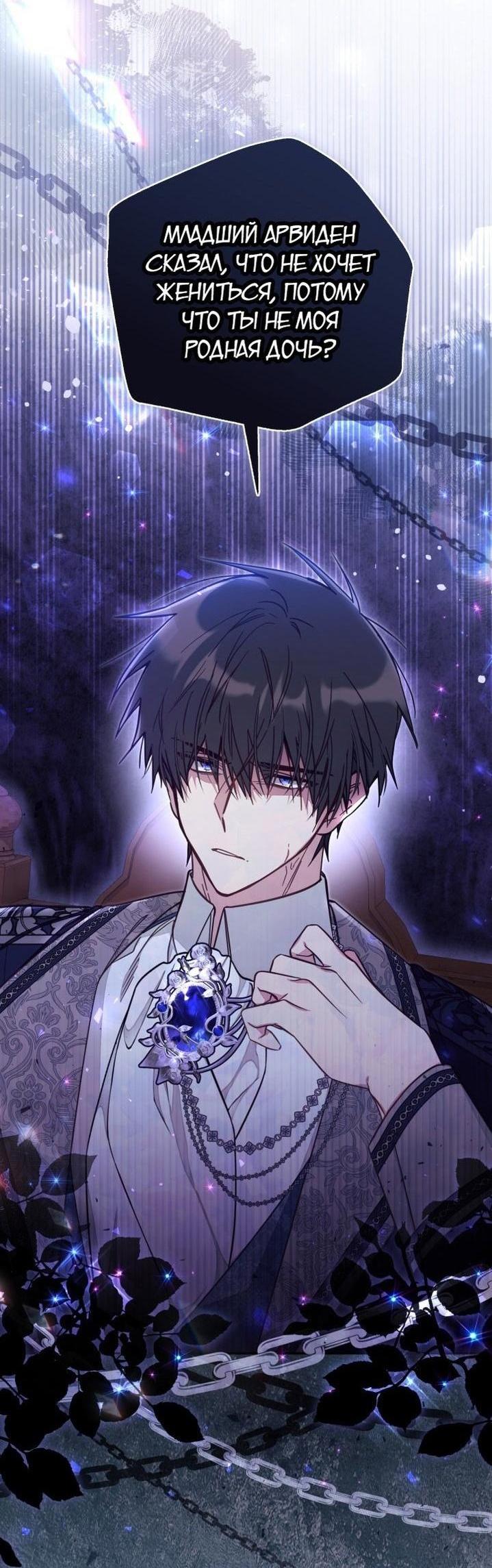 Страница 21 главы 72 манги Здесь нет места фальшивкам / Philomel the Fake