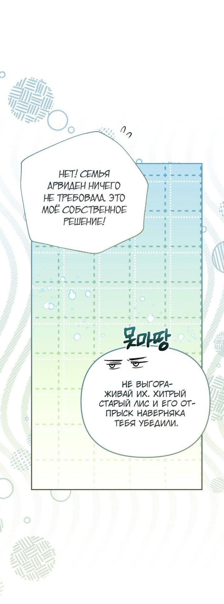 Страница 23 главы 72 манги Здесь нет места фальшивкам / Philomel the Fake