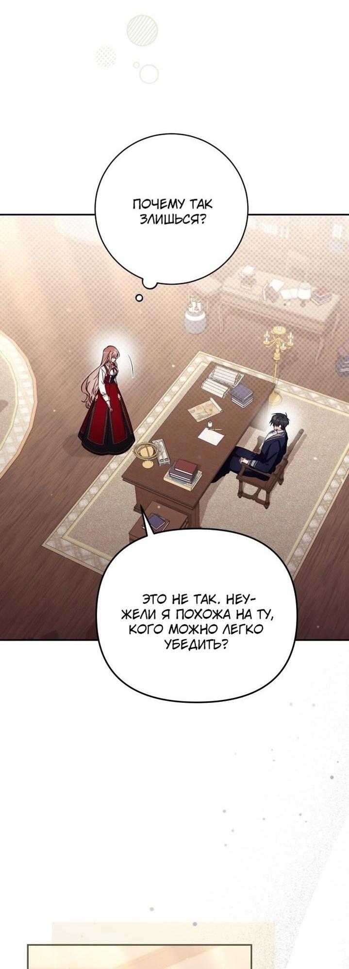 Страница 24 главы 72 манги Здесь нет места фальшивкам / Philomel the Fake