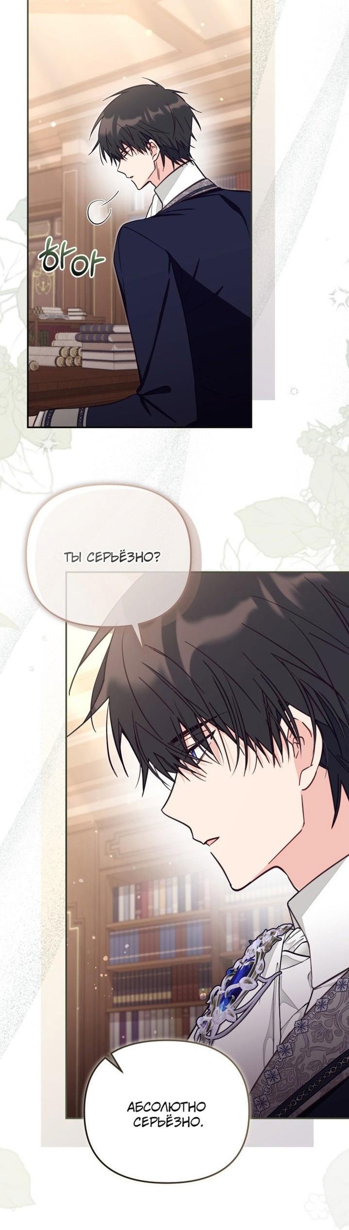 Страница 25 главы 72 манги Здесь нет места фальшивкам / Philomel the Fake