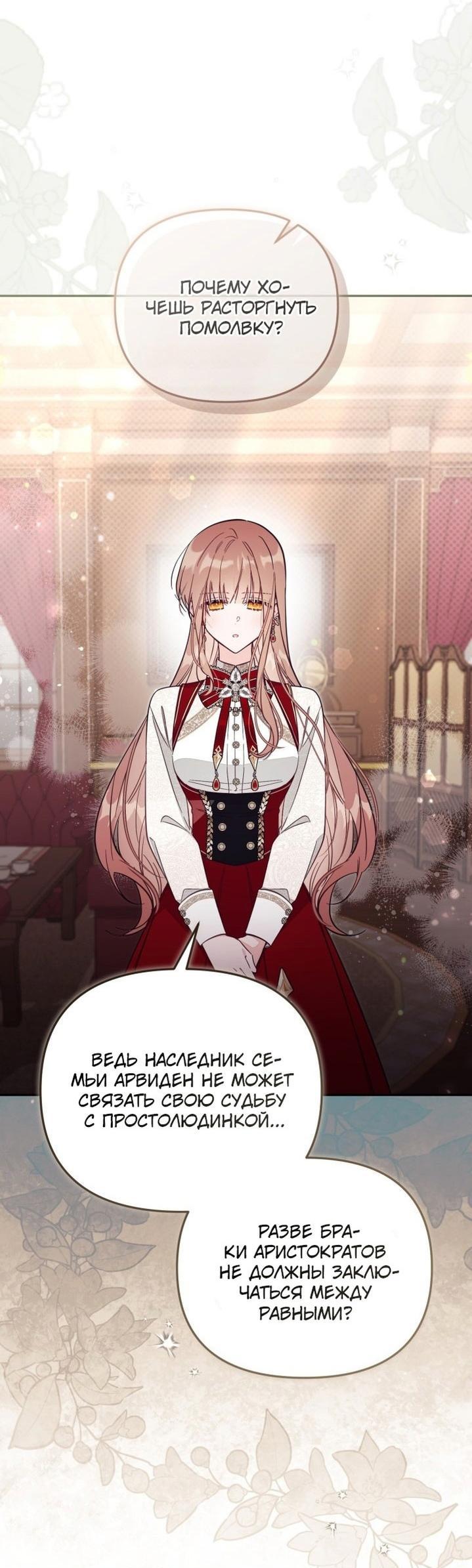 Страница 26 главы 72 манги Здесь нет места фальшивкам / Philomel the Fake
