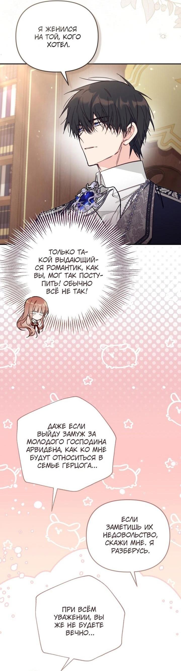 Страница 27 главы 72 манги Здесь нет места фальшивкам / Philomel the Fake