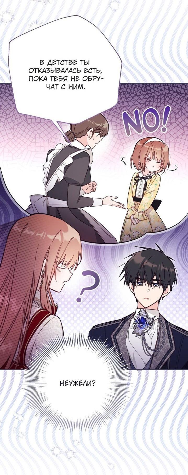 Страница 33 главы 72 манги Здесь нет места фальшивкам / Philomel the Fake