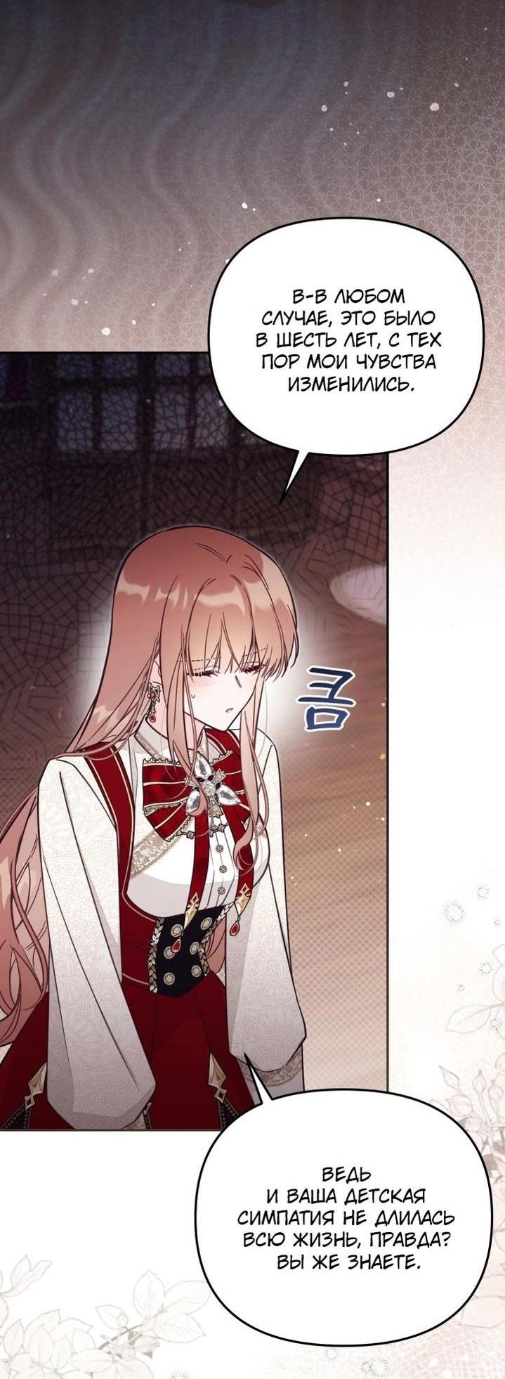Страница 35 главы 72 манги Здесь нет места фальшивкам / Philomel the Fake