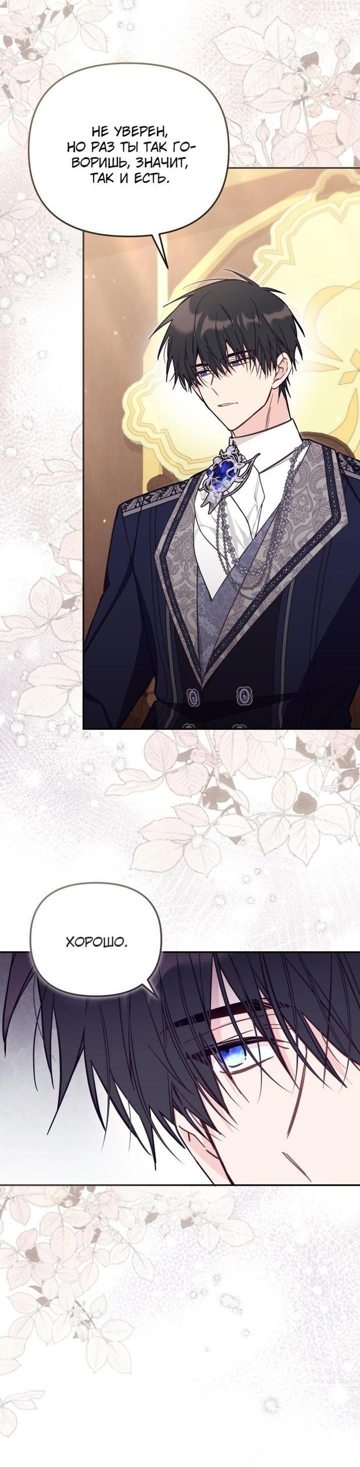 Страница 36 главы 72 манги Здесь нет места фальшивкам / Philomel the Fake