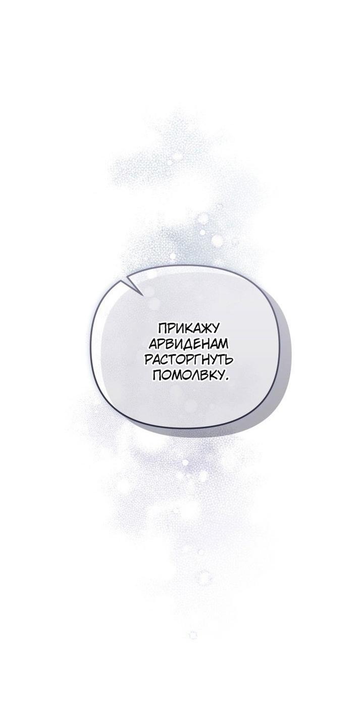 Страница 37 главы 72 манги Здесь нет места фальшивкам / Philomel the Fake