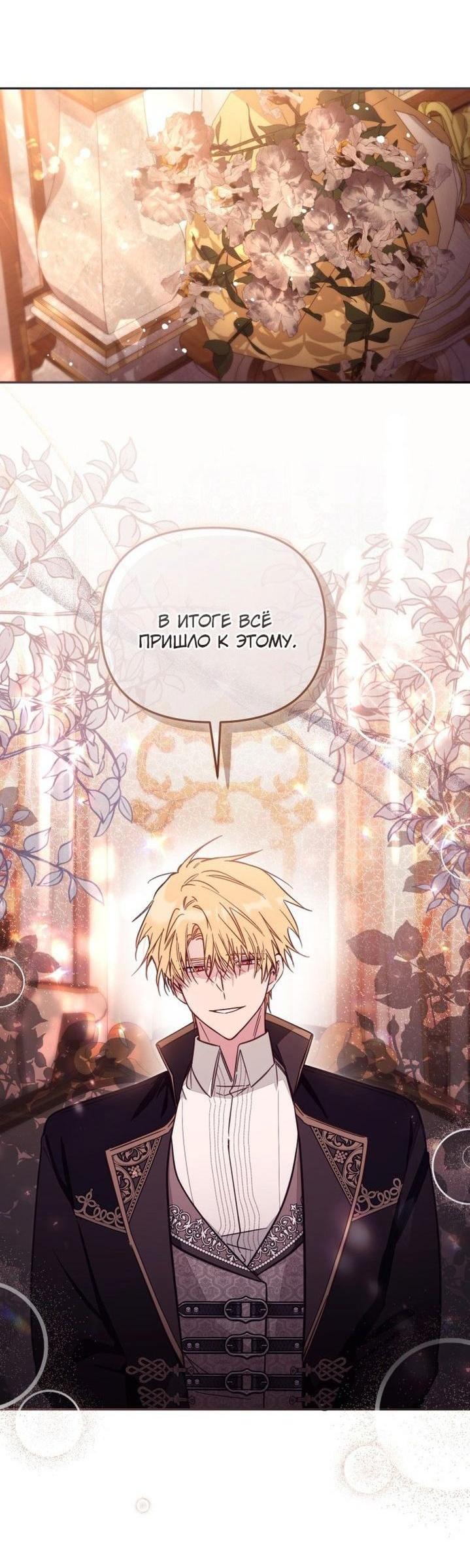 Страница 38 главы 72 манги Здесь нет места фальшивкам / Philomel the Fake