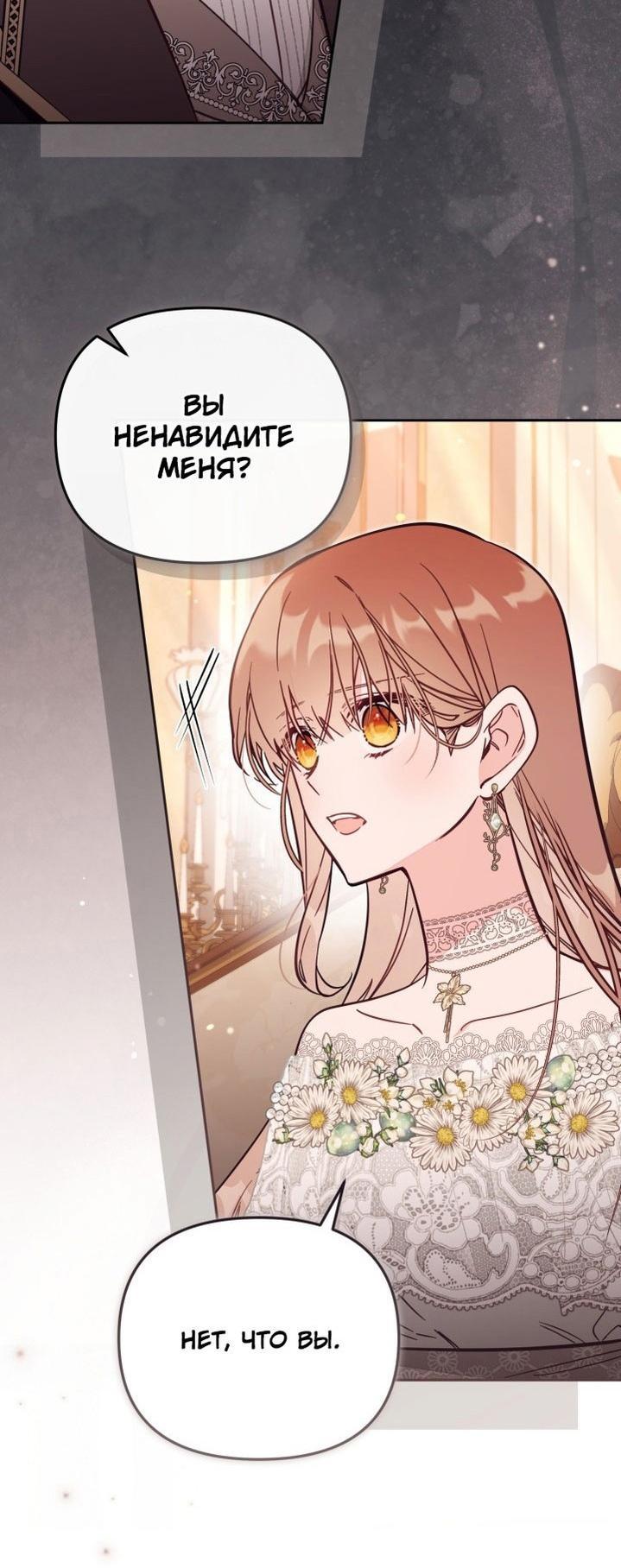 Страница 40 главы 72 манги Здесь нет места фальшивкам / Philomel the Fake