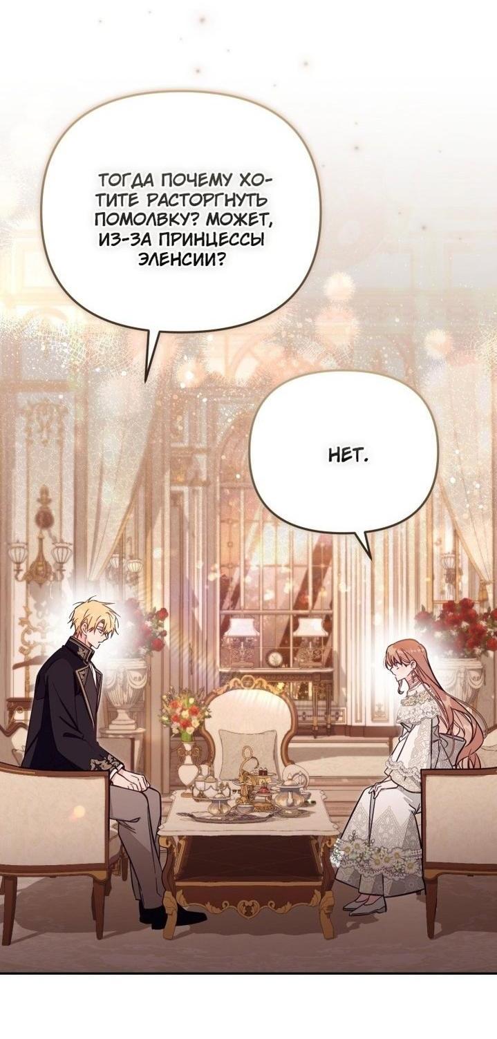 Страница 41 главы 72 манги Здесь нет места фальшивкам / Philomel the Fake