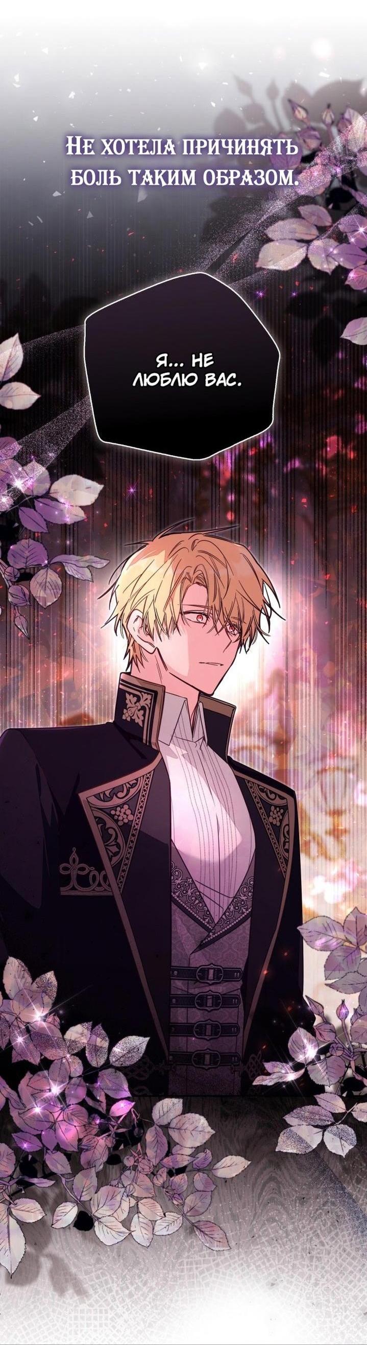 Страница 44 главы 72 манги Здесь нет места фальшивкам / Philomel the Fake