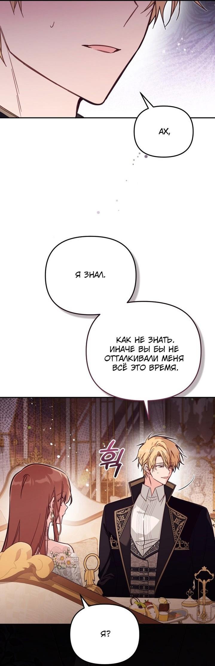 Страница 45 главы 72 манги Здесь нет места фальшивкам / Philomel the Fake