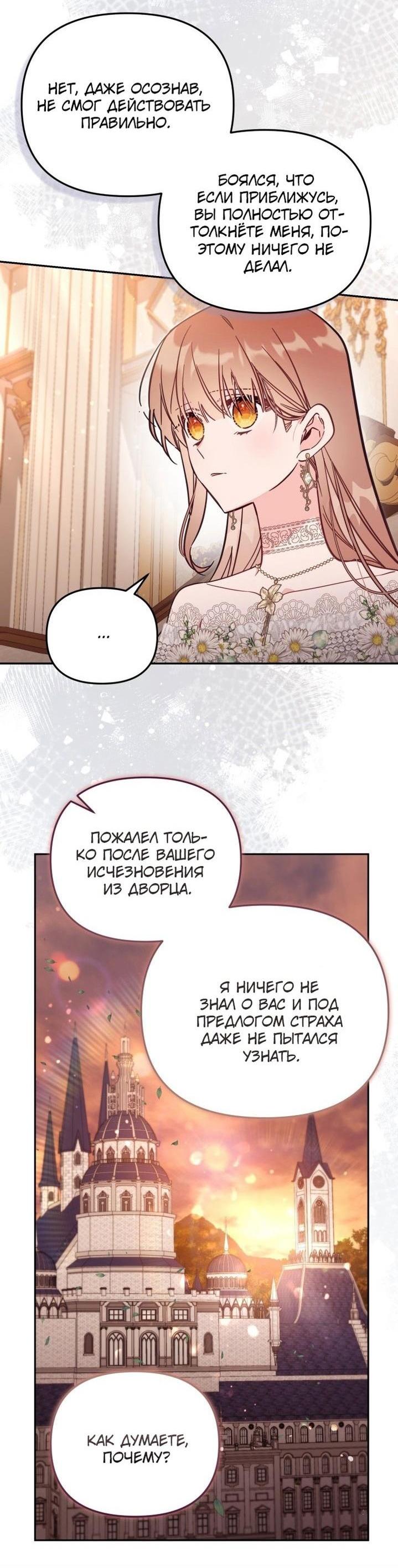Страница 48 главы 72 манги Здесь нет места фальшивкам / Philomel the Fake