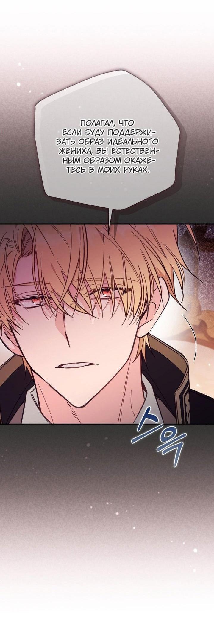Страница 49 главы 72 манги Здесь нет места фальшивкам / Philomel the Fake