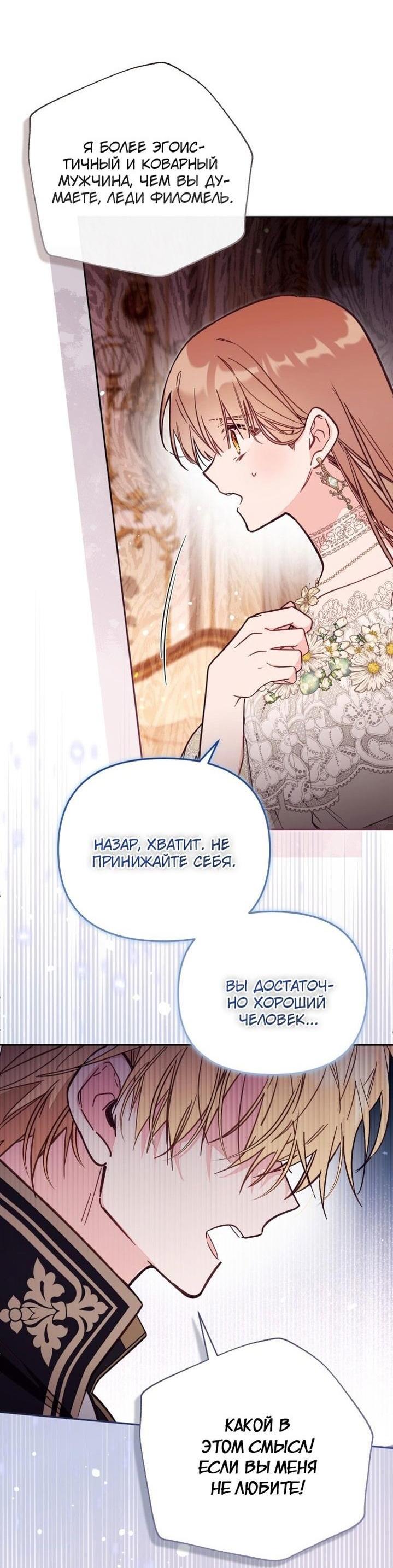 Страница 50 главы 72 манги Здесь нет места фальшивкам / Philomel the Fake