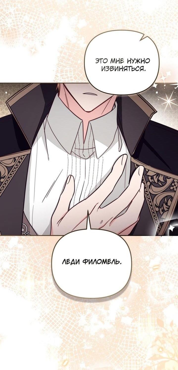 Страница 52 главы 72 манги Здесь нет места фальшивкам / Philomel the Fake