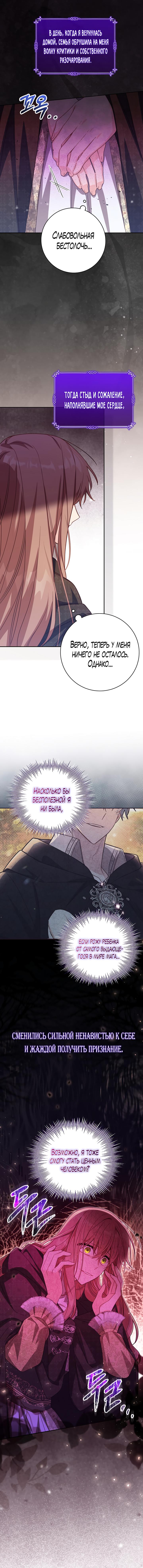 Страница 5 главы 36 манги Здесь нет места фальшивкам / Philomel the Fake