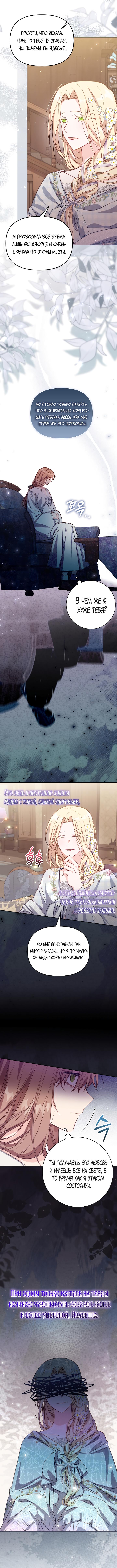 Страница 8 главы 36 манги Здесь нет места фальшивкам / Philomel the Fake