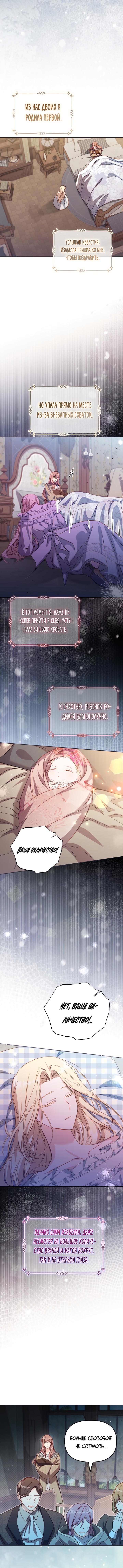 Страница 9 главы 36 манги Здесь нет места фальшивкам / Philomel the Fake