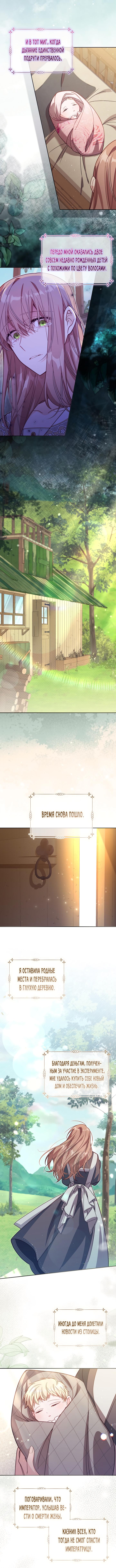 Страница 10 главы 36 манги Здесь нет места фальшивкам / Philomel the Fake