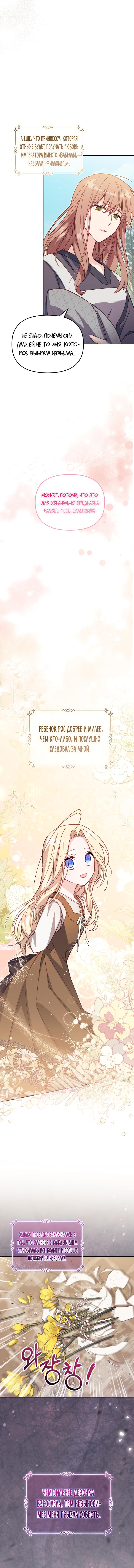 Страница 11 главы 36 манги Здесь нет места фальшивкам / Philomel the Fake
