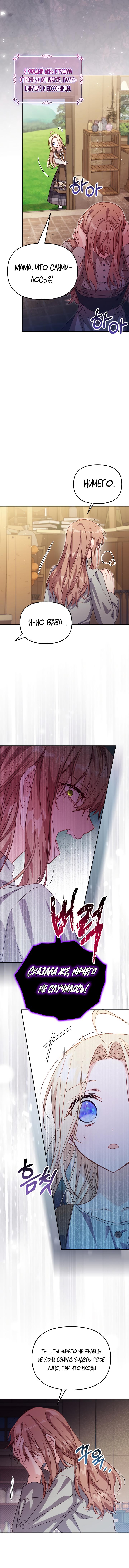 Страница 12 главы 36 манги Здесь нет места фальшивкам / Philomel the Fake