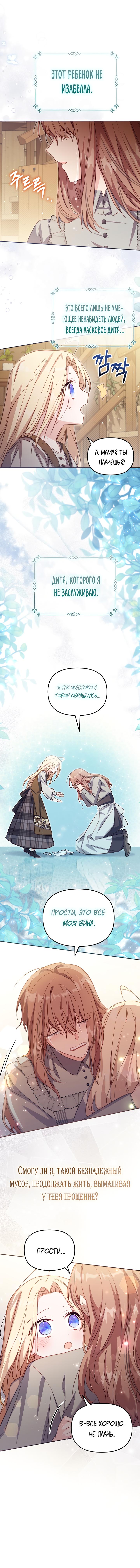 Страница 14 главы 36 манги Здесь нет места фальшивкам / Philomel the Fake
