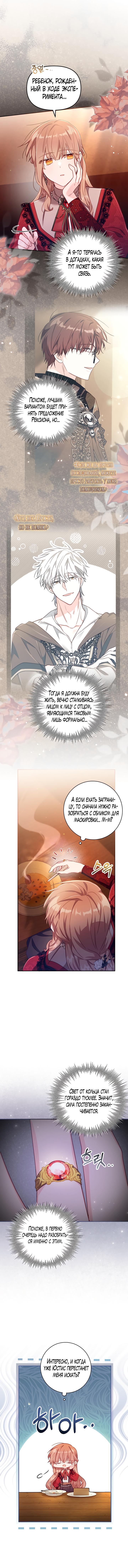 Страница 5 главы 25 манги Здесь нет места фальшивкам / Philomel the Fake
