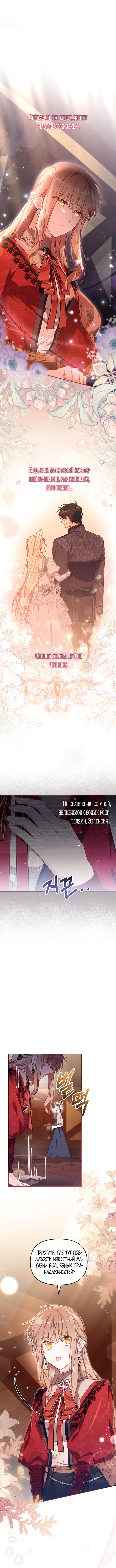 Страница 6 главы 25 манги Здесь нет места фальшивкам / Philomel the Fake