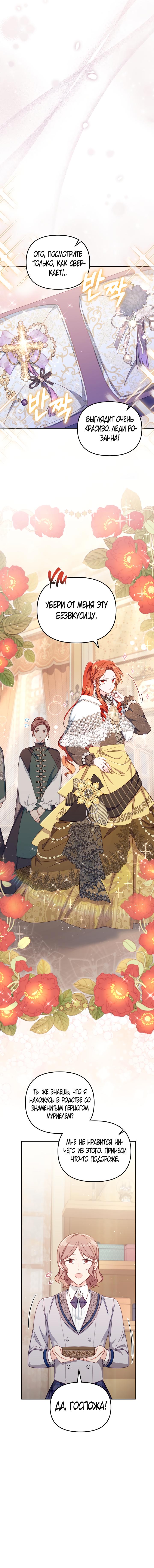 Страница 7 главы 25 манги Здесь нет места фальшивкам / Philomel the Fake