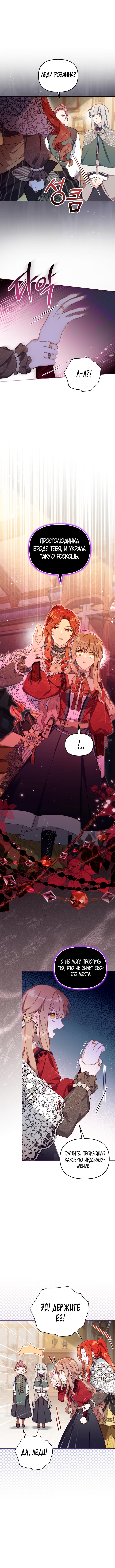 Страница 9 главы 25 манги Здесь нет места фальшивкам / Philomel the Fake
