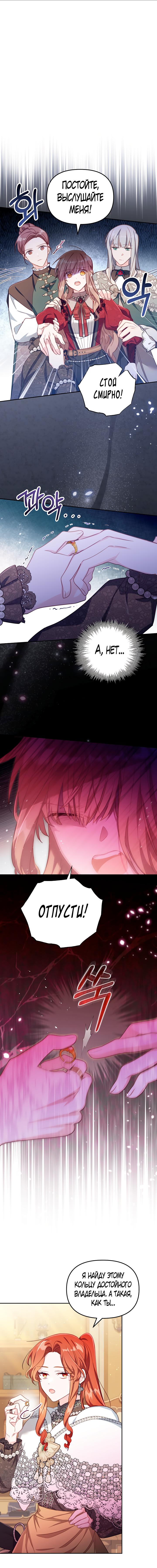 Страница 10 главы 25 манги Здесь нет места фальшивкам / Philomel the Fake