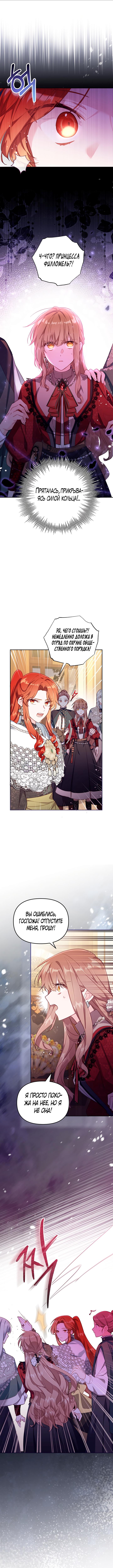 Страница 11 главы 25 манги Здесь нет места фальшивкам / Philomel the Fake