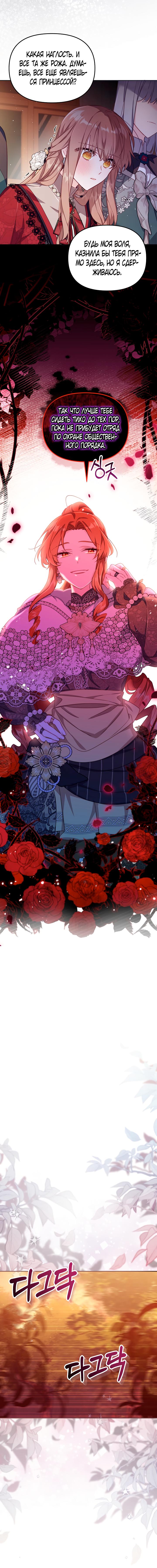 Страница 12 главы 25 манги Здесь нет места фальшивкам / Philomel the Fake