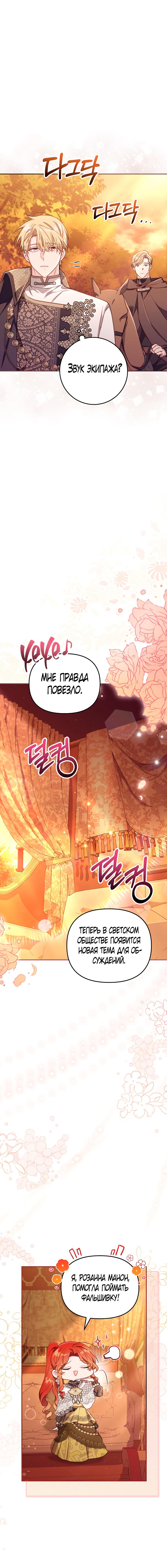 Страница 14 главы 25 манги Здесь нет места фальшивкам / Philomel the Fake