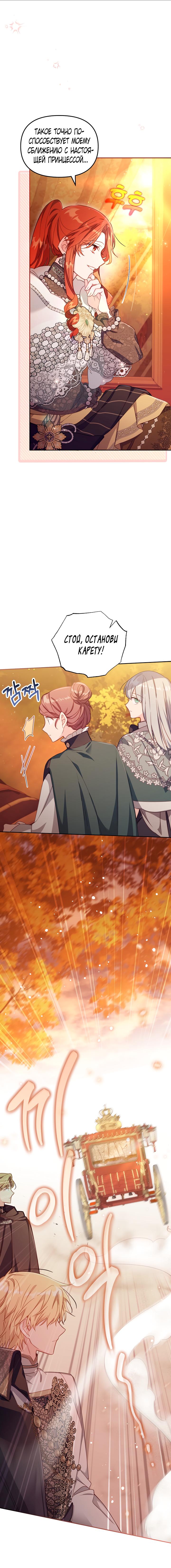 Страница 15 главы 25 манги Здесь нет места фальшивкам / Philomel the Fake