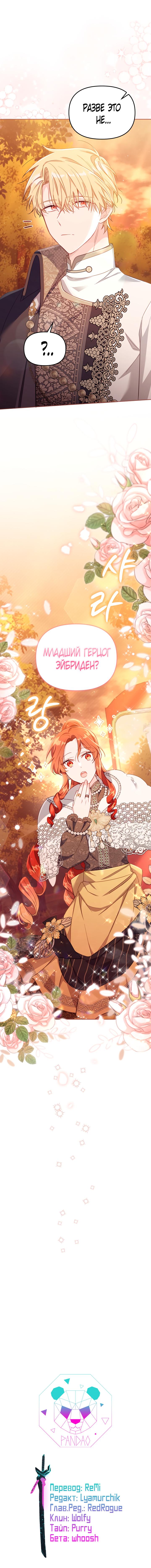 Страница 16 главы 25 манги Здесь нет места фальшивкам / Philomel the Fake