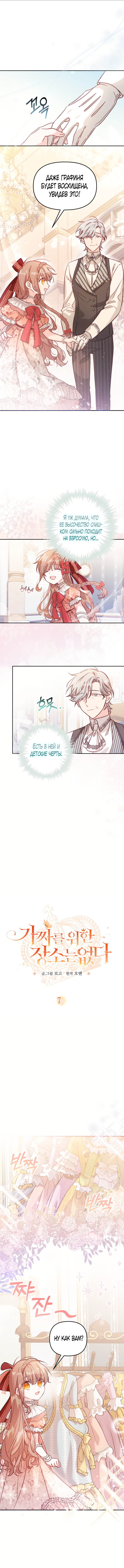 Страница 4 главы 7 манги Здесь нет места фальшивкам / Philomel the Fake