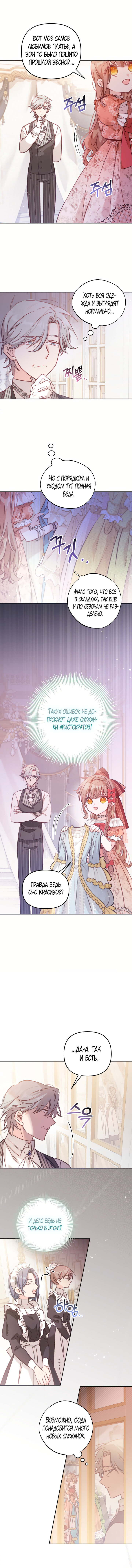 Страница 5 главы 7 манги Здесь нет места фальшивкам / Philomel the Fake