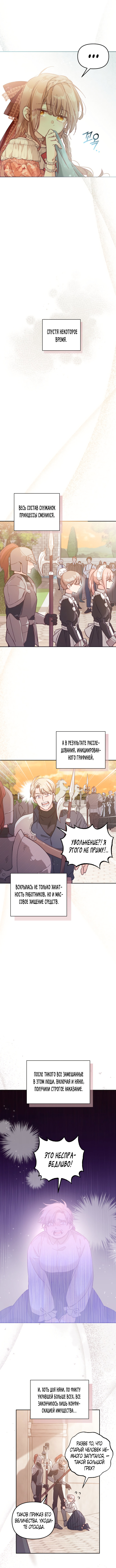 Страница 6 главы 7 манги Здесь нет места фальшивкам / Philomel the Fake